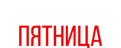 Его девушка Пятница (фильм 1940)