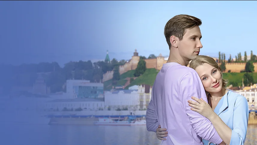 Жена моего сына