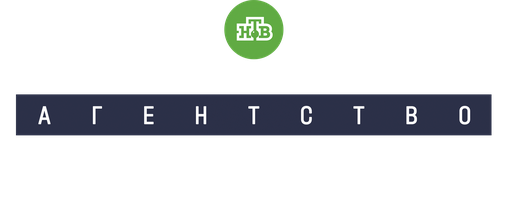 Агентство «Справедливость»