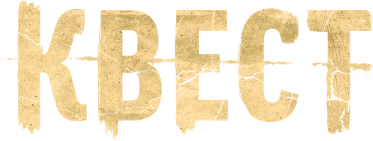 Сериал Квест смотреть онлайн