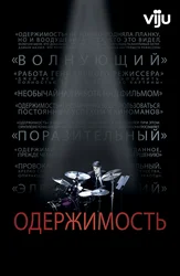 Одержимость