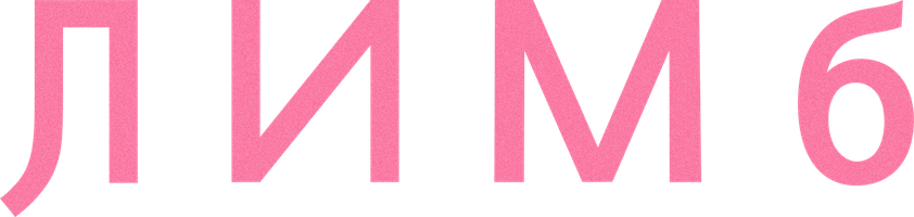 Лимб (на английском языке с русскими субтитрами) (Фильм, 2020)