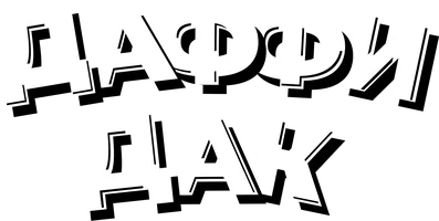 Даффи Дак (мультфильм 1939)