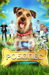 Робо-Пес