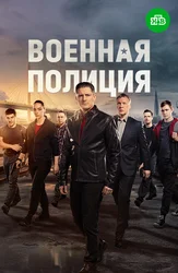 Военная полиция