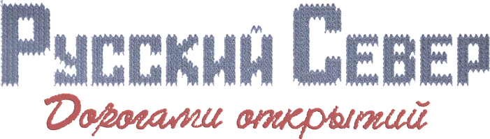 Русский Север. Дорогами открытий (Фильм, 2021)