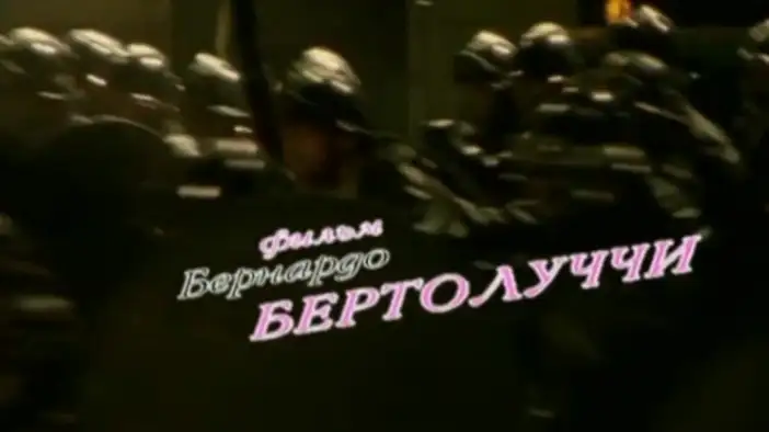 Русский трейлер