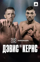 Лиам Дэвис vs Шон Кернс