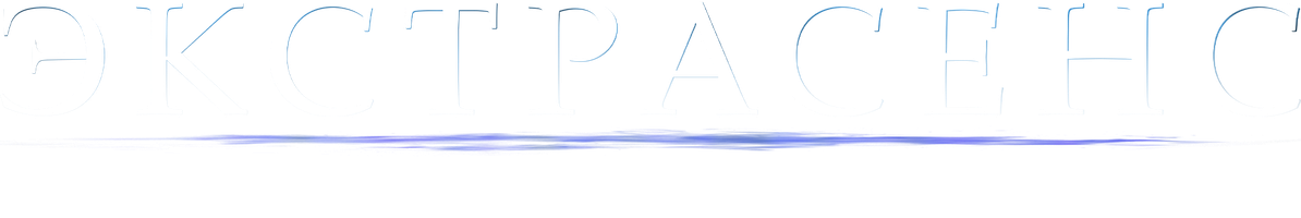 Экстрасенс. Дело Софи (Фильм, 2022)