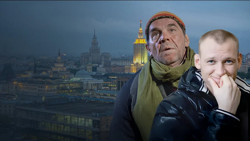 Москва. Три вокзала