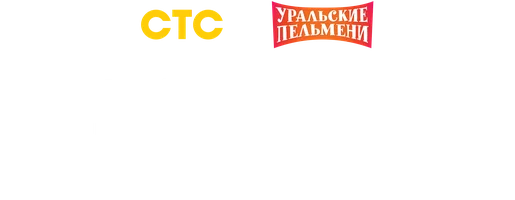 Видео Дачники и огордники. Уральские пельмени смотреть онлайн