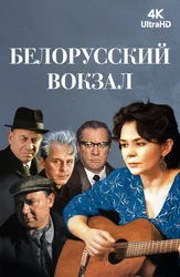 Belorusskiy temir yo'l stantsiyasi