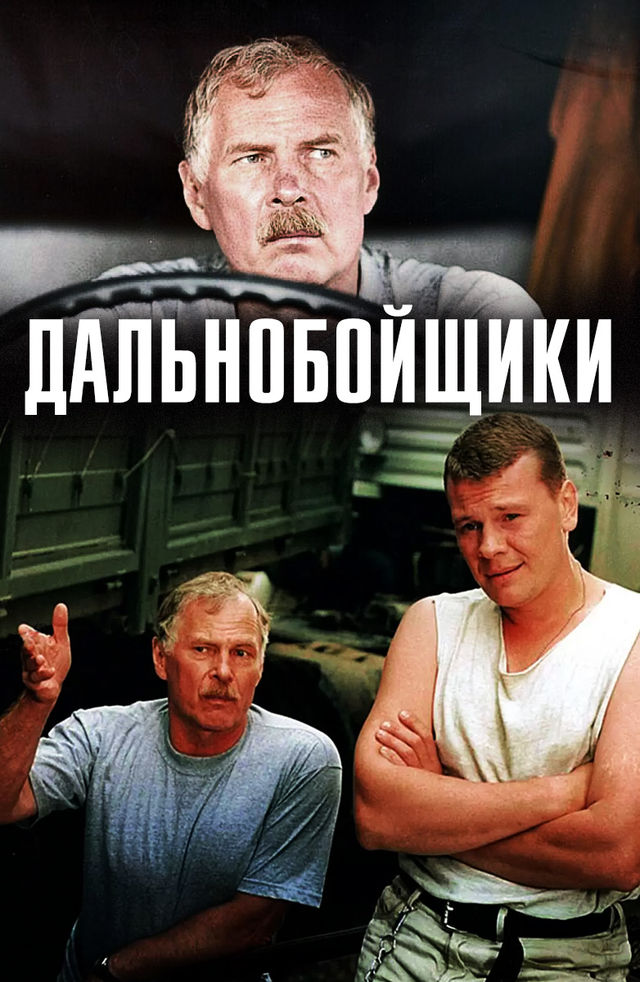 Порно Из Сериала Дальнобойщики