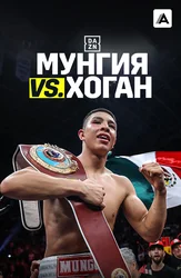 Хайме Мунгия vs Деннис Хоган