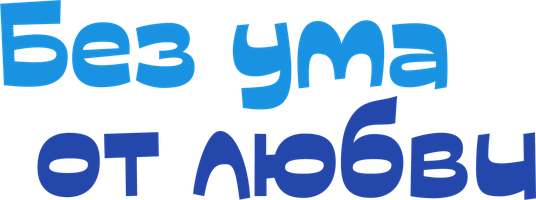 Motsart va kit (kinolar 2005) - o‘zbek tilida tarjima