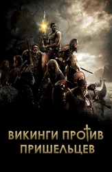 Vikinglar va kelgindilarga qarshi