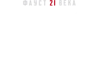 Видео Серийный убийца под крышей КГБ. Фауст 21 века смотреть онлайн