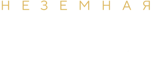 Неземная Арета Франклин