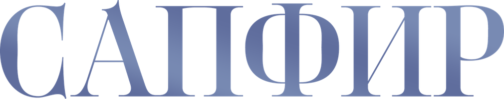 Сапфир 1 сезон 30 серия