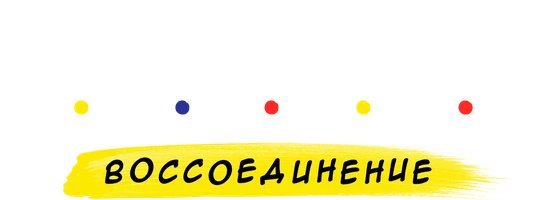Друзья: Воссоединение