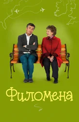 Филомена