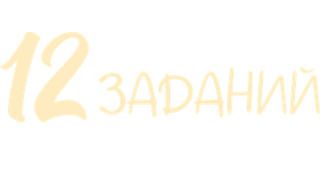 Milodning 12 ta topshirig'i (kinolar 2023) - o‘zbek tilida tarjima