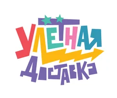 Улётная доставка
