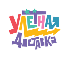 Улетная доставка 2 сезон 18 серия - Села батарейка
