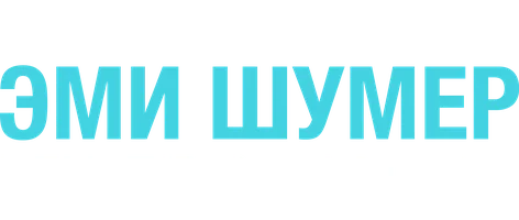 Эми Шумер: Концерт в Гарлеме (шоу 2015)