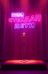 Стендап. Дети