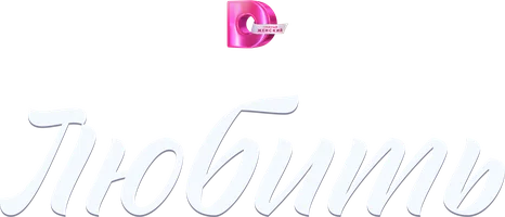 Sevmoq (seriallar 2025) - o‘zbek tilida tarjima