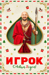Игрок