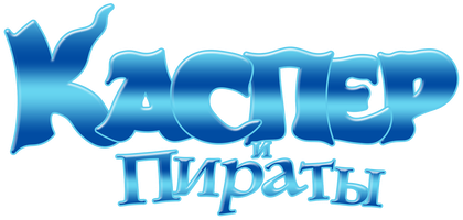 Kasper va qaroqchilar (kinolar 2022) - o‘zbek tilida tarjima