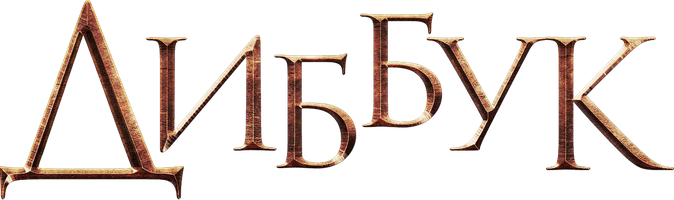 Vigil (kinolar 2019) - o‘zbek tilida tarjima