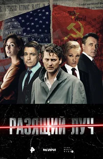 Разящий луч