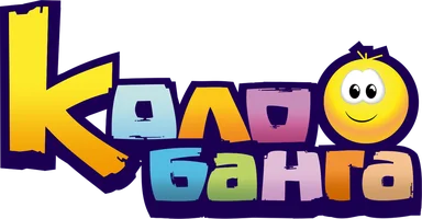 Колобанга 1 сезон 22 серия смотреть онлайн