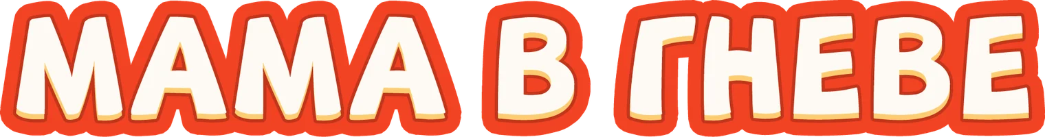 Мама в гневе (Дорама)