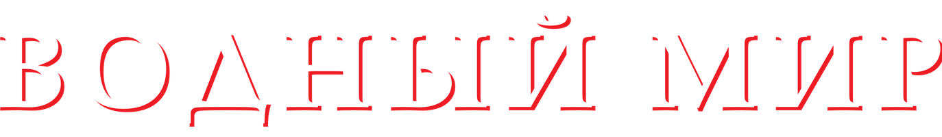 Водный мир (Фильм, 1995)