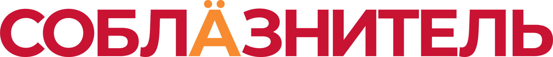 Соблазнитель (фильм 2010)