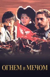 Olov va qilich bilan