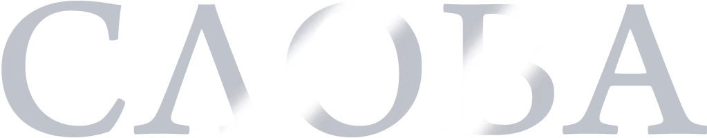 Слова (фильм 2012)