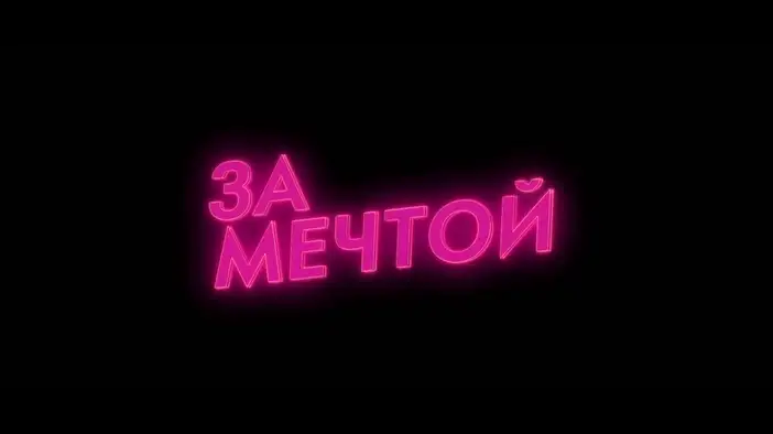 Трейлер 2 (дублированный)