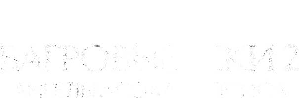 Багровые реки 2: Ангелы апокалипсиса