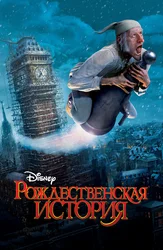 Рождественская история