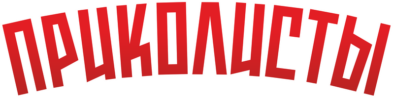 Фильм Приколисты