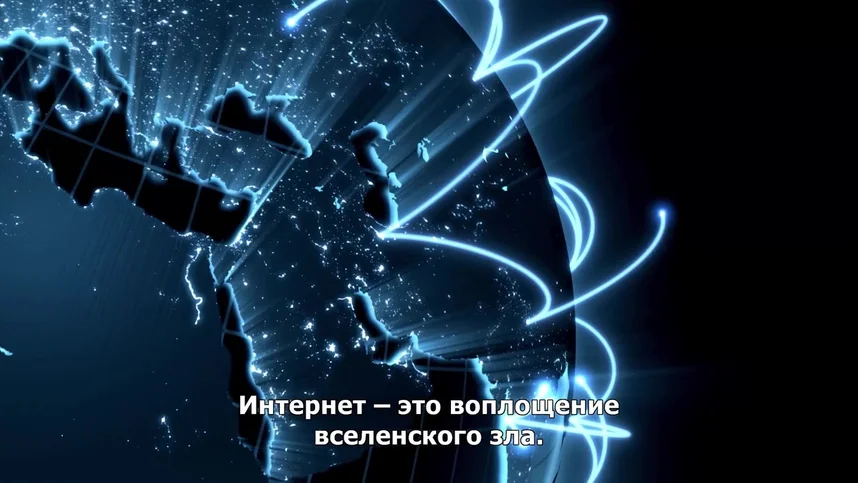 О, Интернет! Грезы цифрового мира