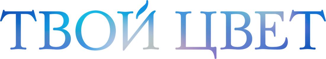 Твой цвет (Фильм, 2024)