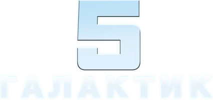 5 галактик