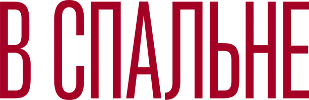 В спальне (фильм 2001)