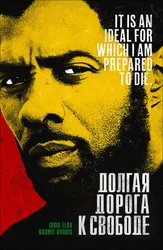 Uzun yo'l erkinlikka tomon